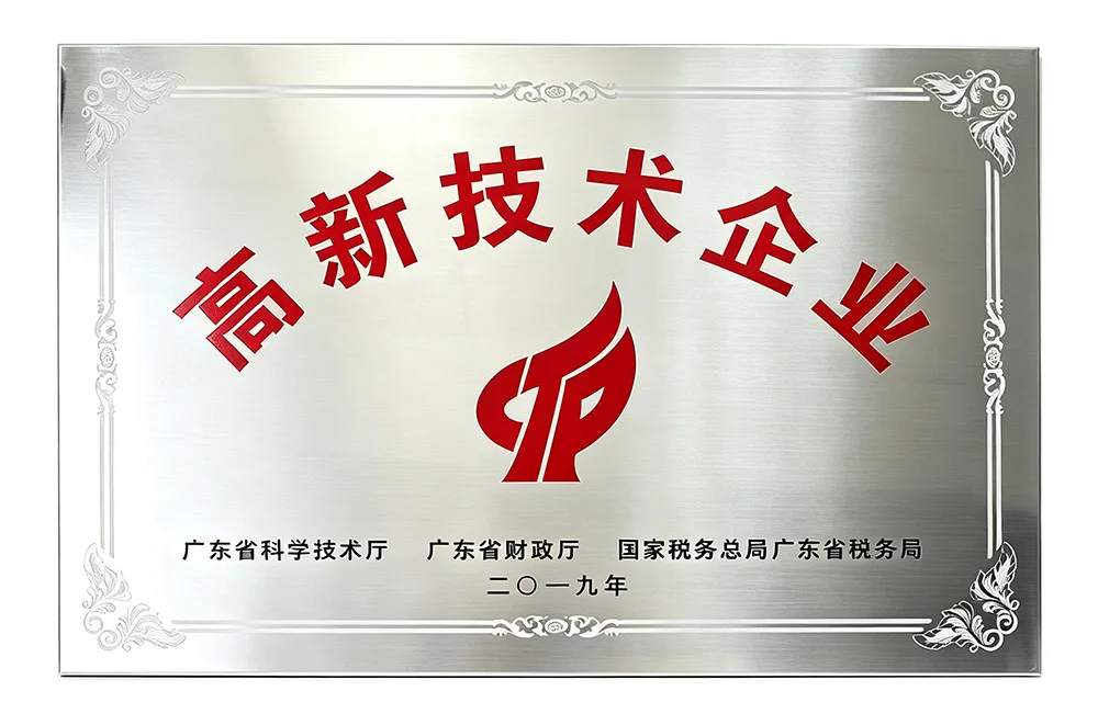 高新技术企业证书