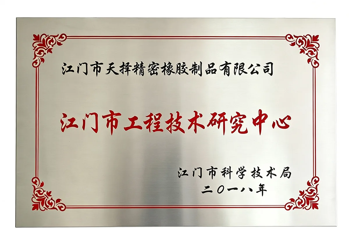 江门市工程技术研究中心