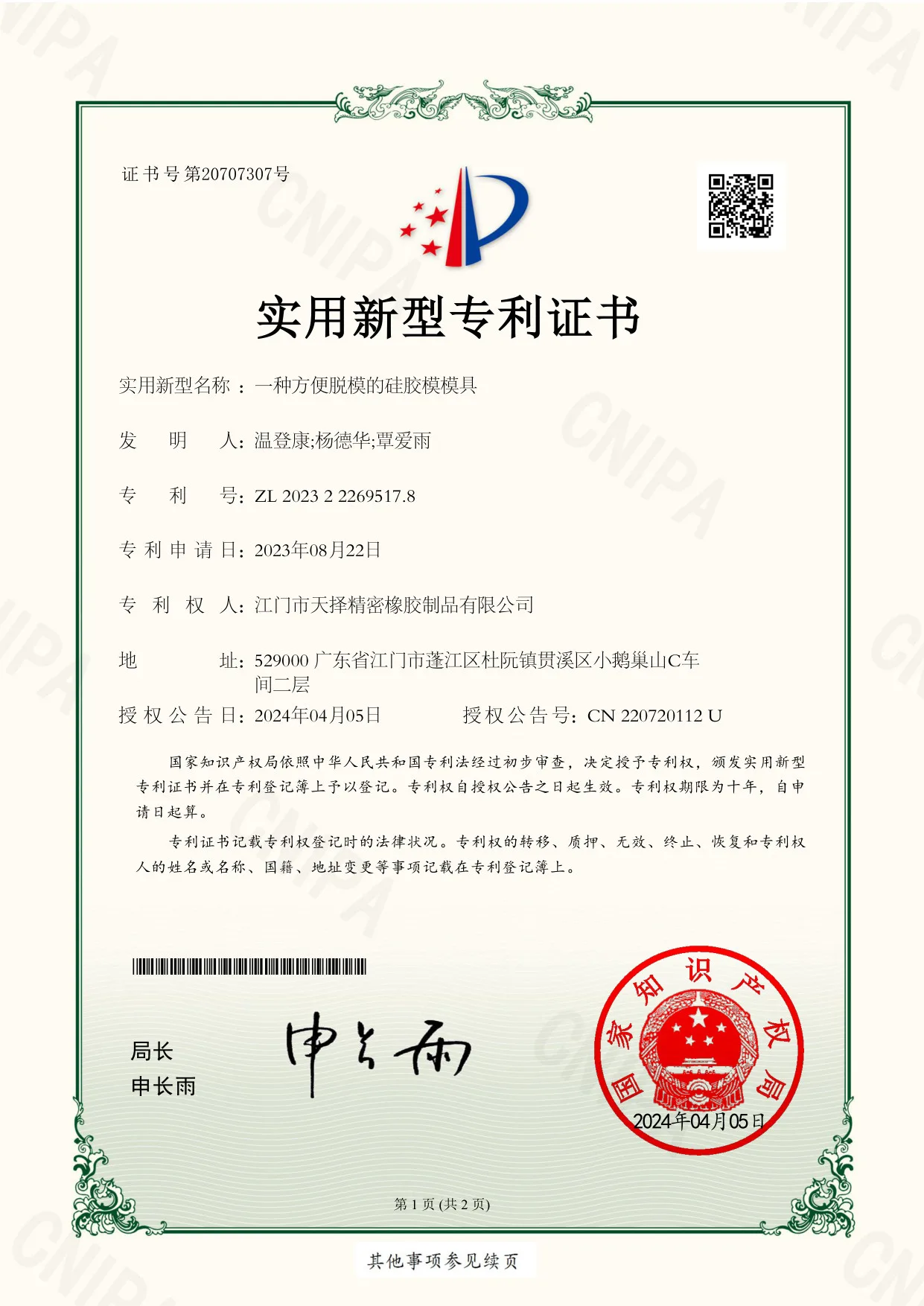 一种方便脱模的硅胶模模具