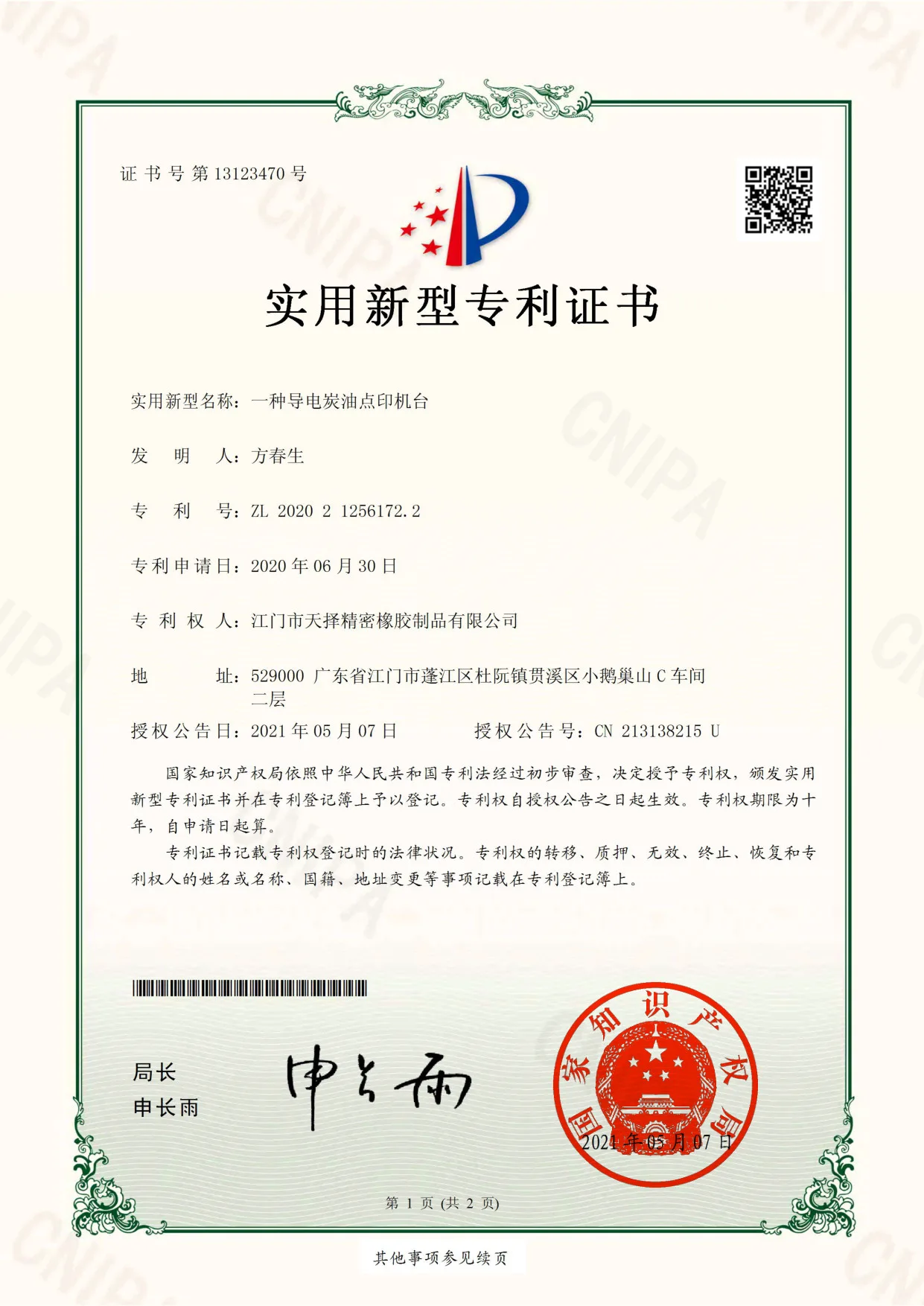 一种导电炭油点印机台