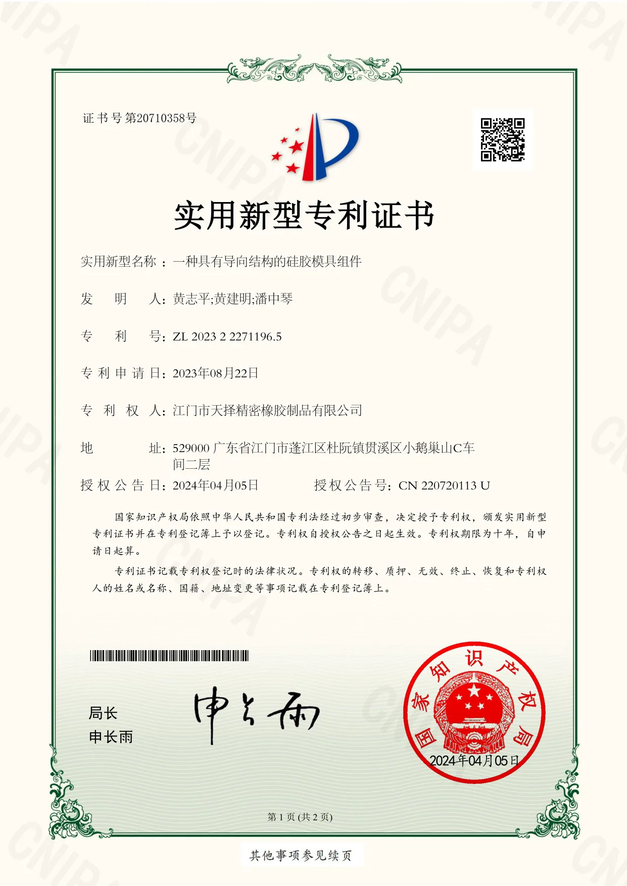 一种具有导向结构的硅胶模具组件