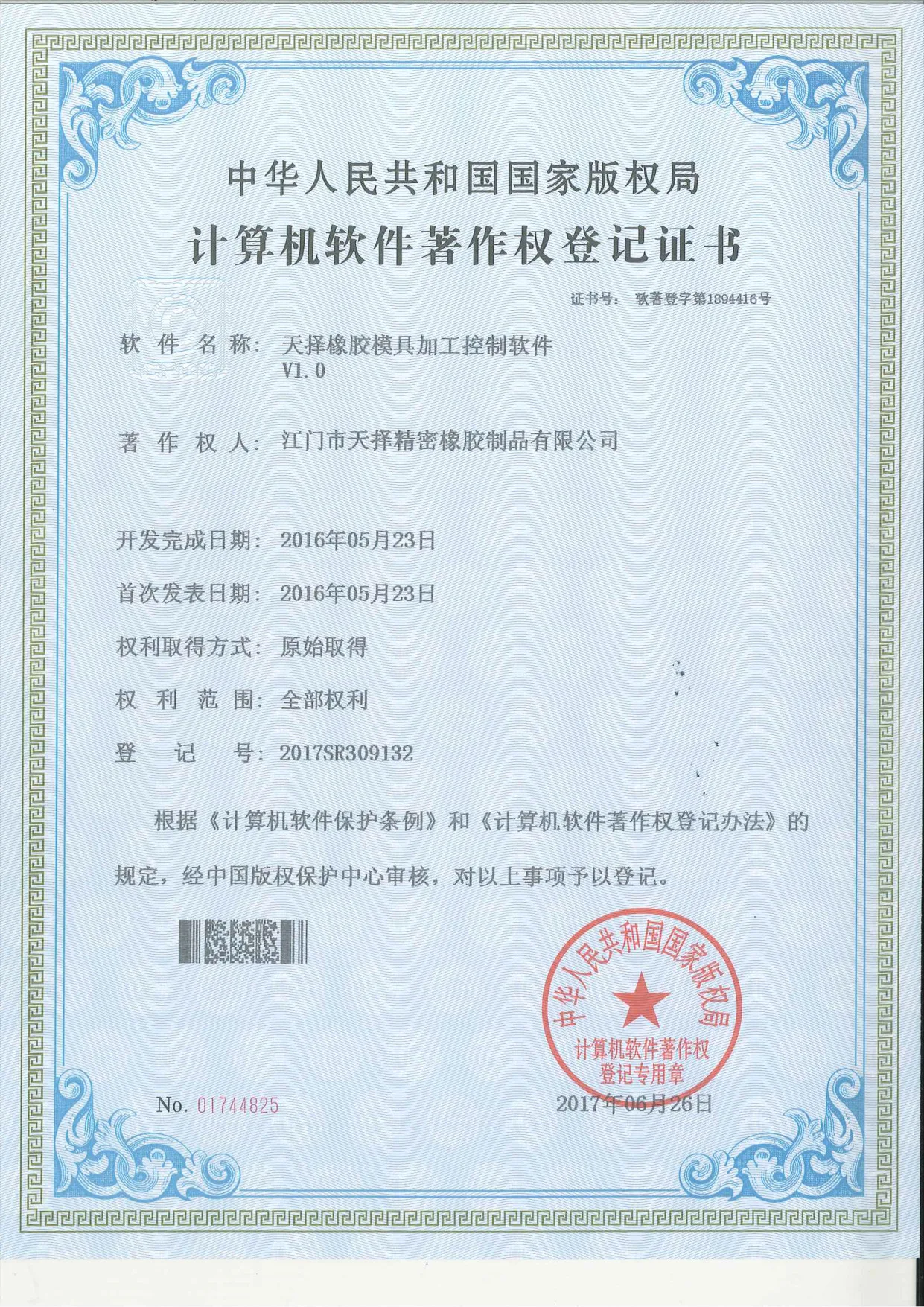 天择橡胶模具加工控制软件