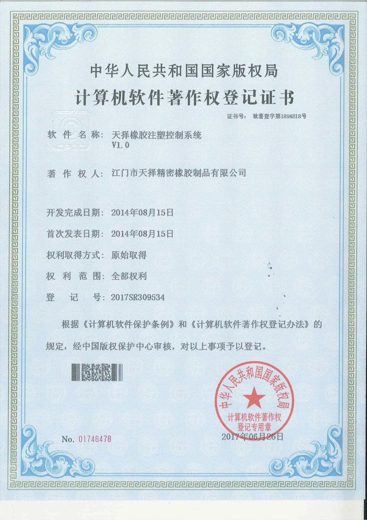 天择橡胶注塑控制系统