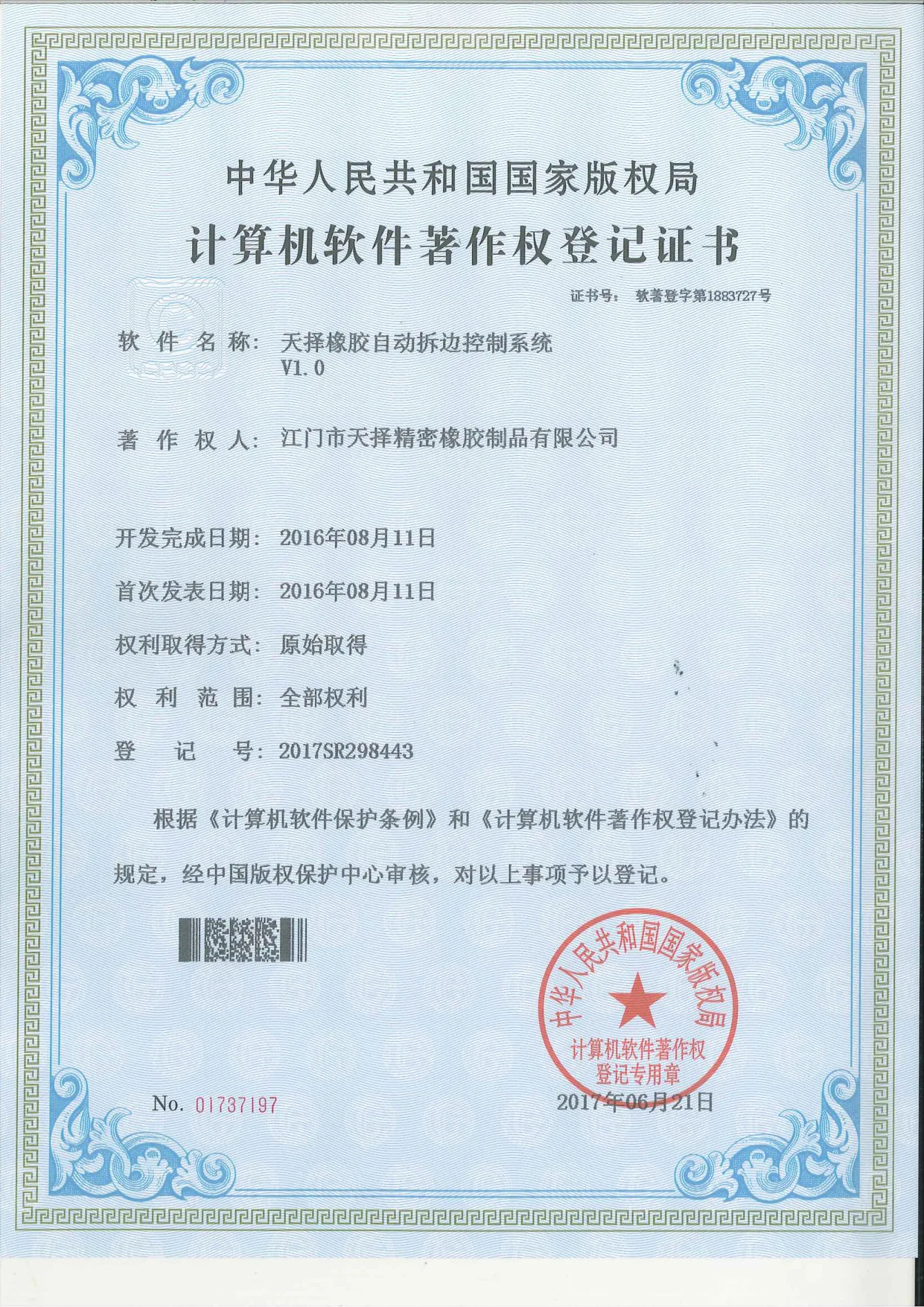 天择橡胶自动拆边控制系统