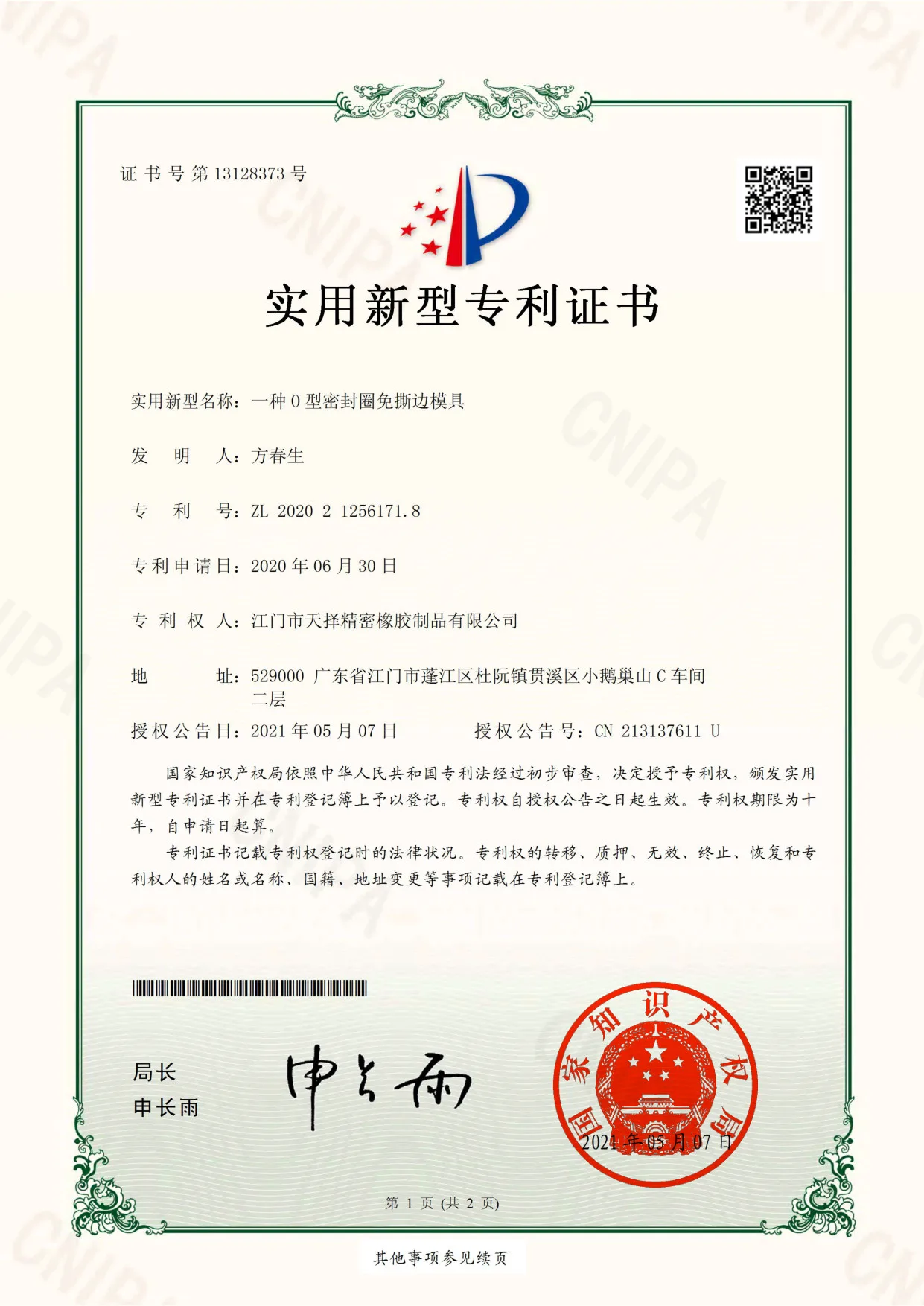 一种O型密封圈免撕边模具